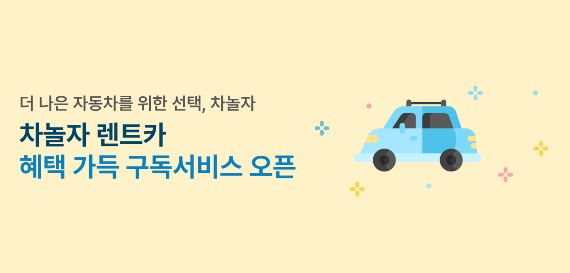 인천렌트조합 이벤트 이미지