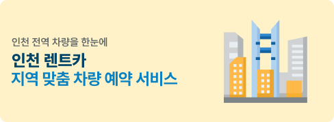 인천렌트조합 이벤트 이미지