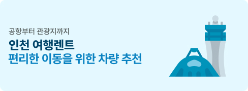 인천렌트조합 이벤트 이미지